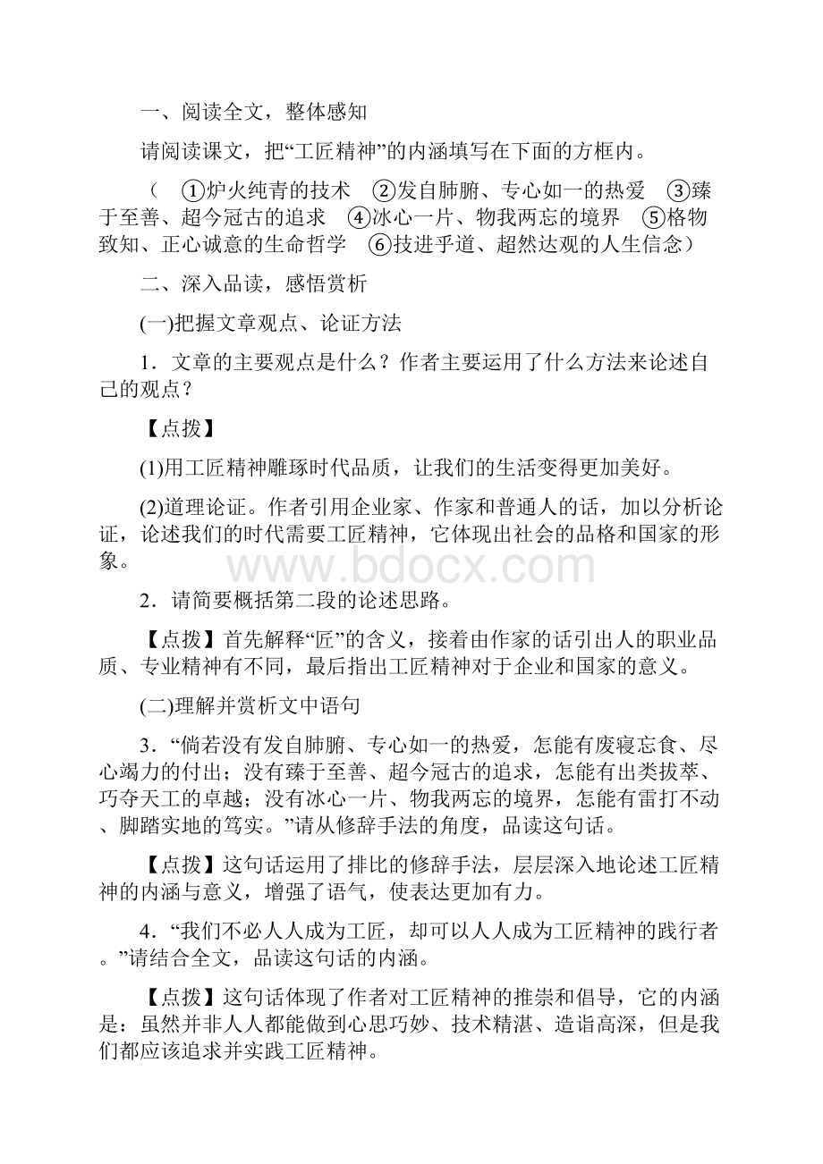 《以工匠精神雕琢时代品质》教学设计高中语文部编人教版必修上册统编Word格式文档下载.docx_第2页