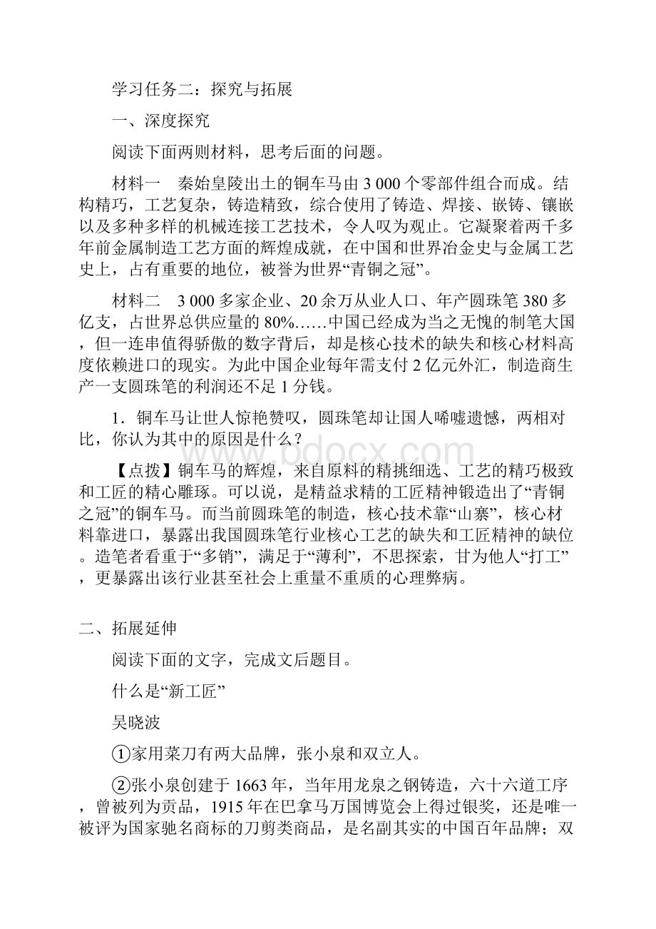 《以工匠精神雕琢时代品质》教学设计高中语文部编人教版必修上册统编.docx_第3页