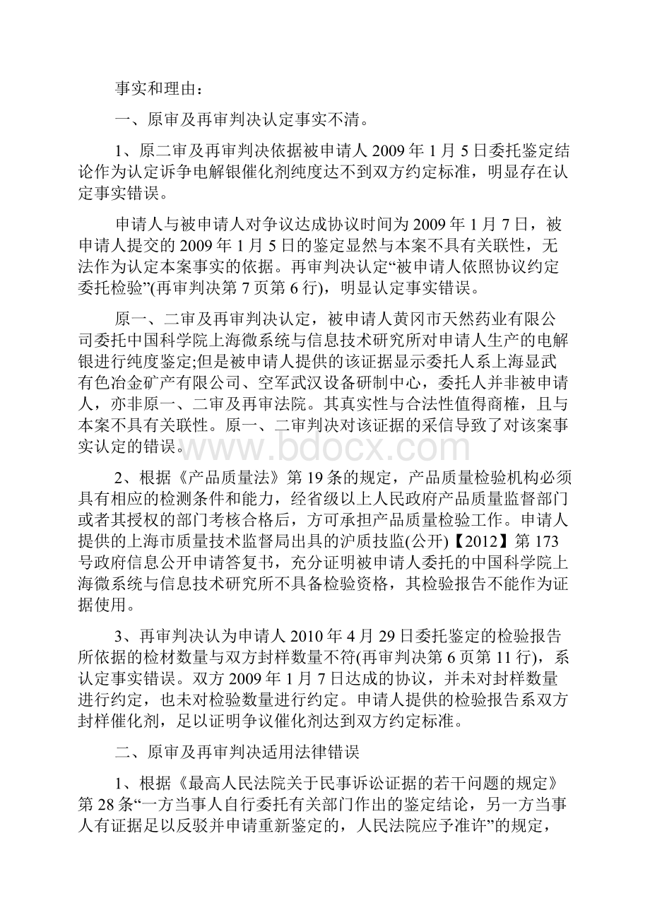 行政再审申请书范本.docx_第2页