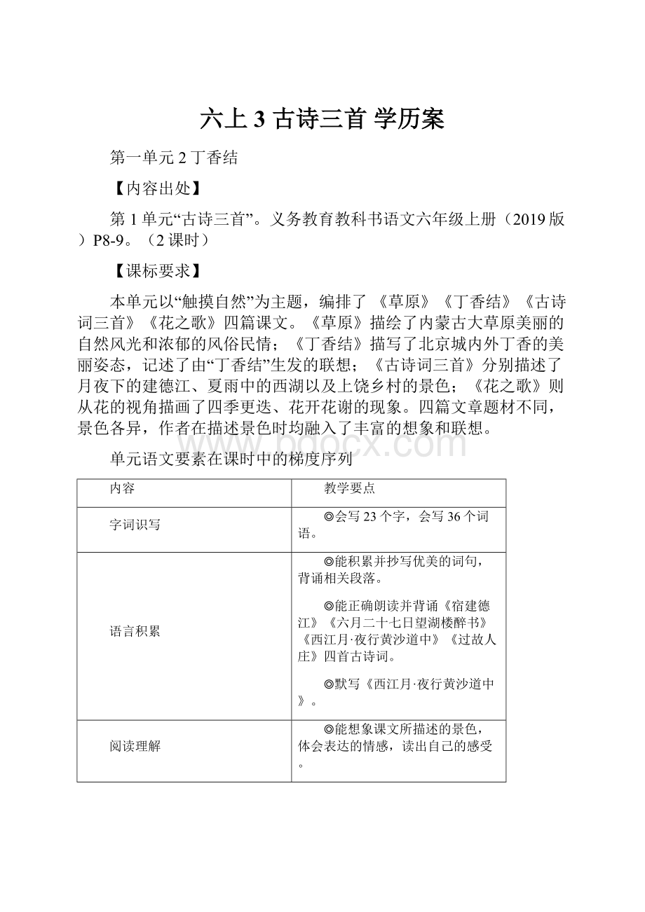 六上3 古诗三首 学历案.docx_第1页