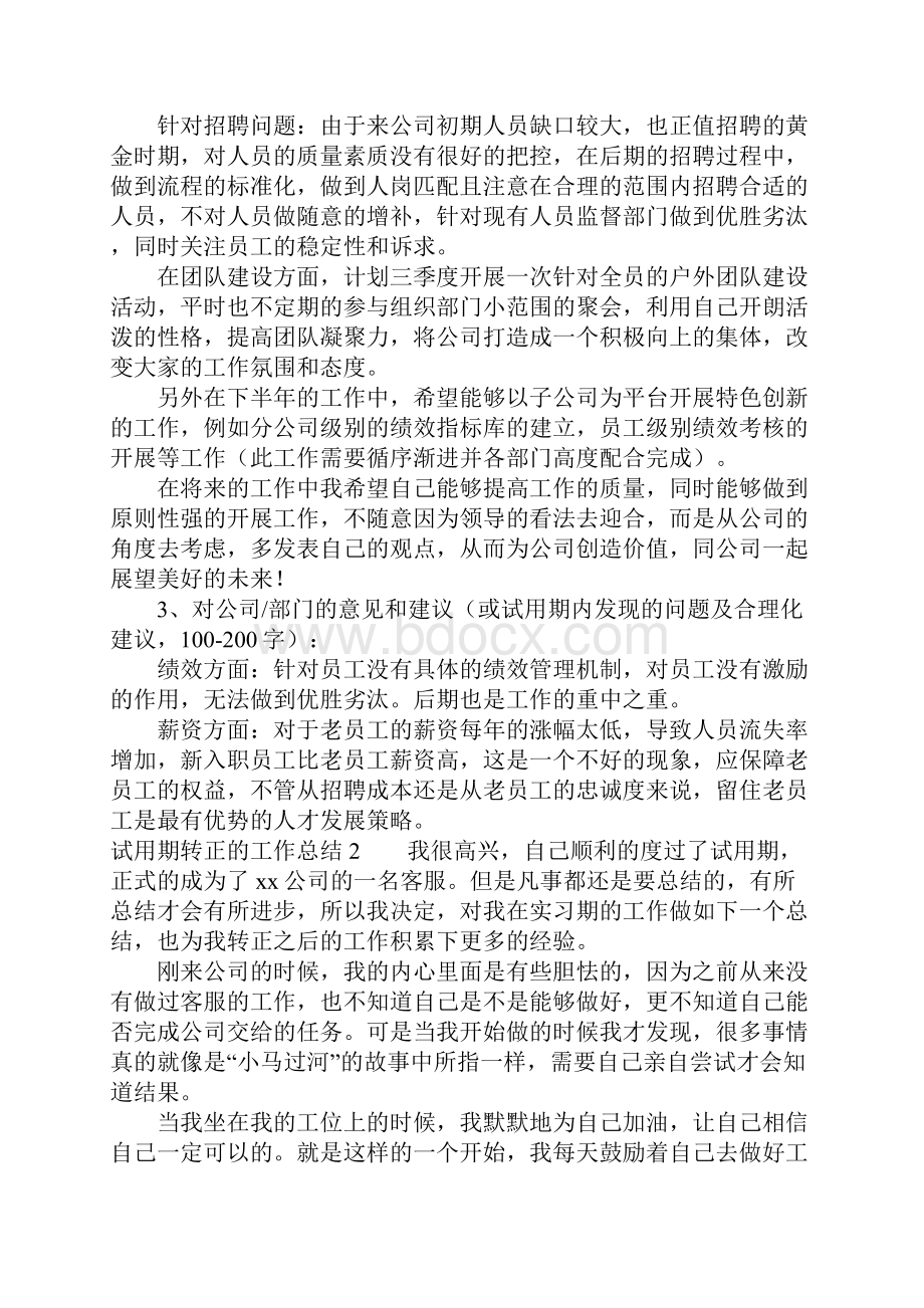 试用期转正的工作总结.docx_第2页