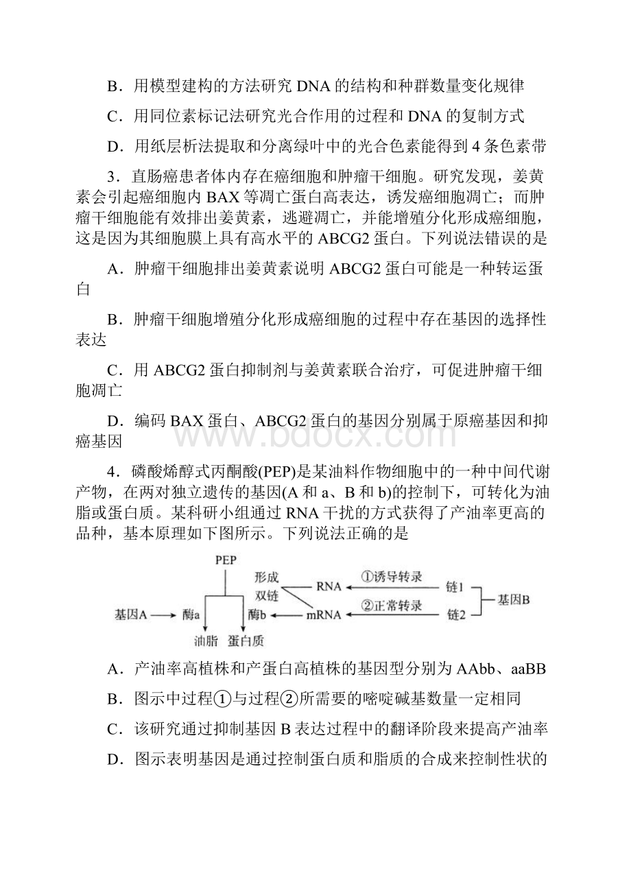 山东省日照市届高三理综下学期第一次模拟考试试题.docx_第2页