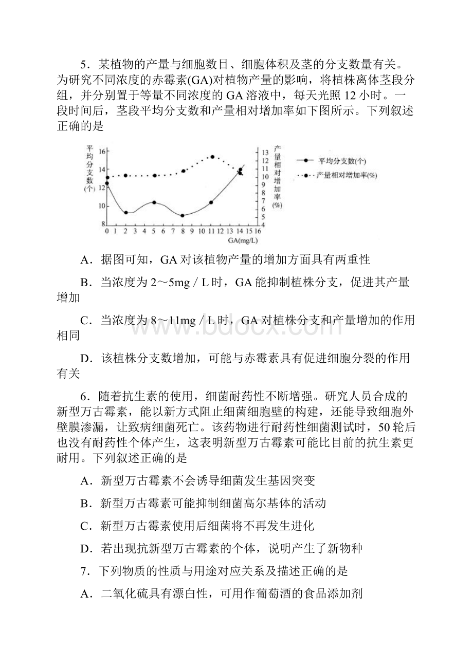 山东省日照市届高三理综下学期第一次模拟考试试题.docx_第3页