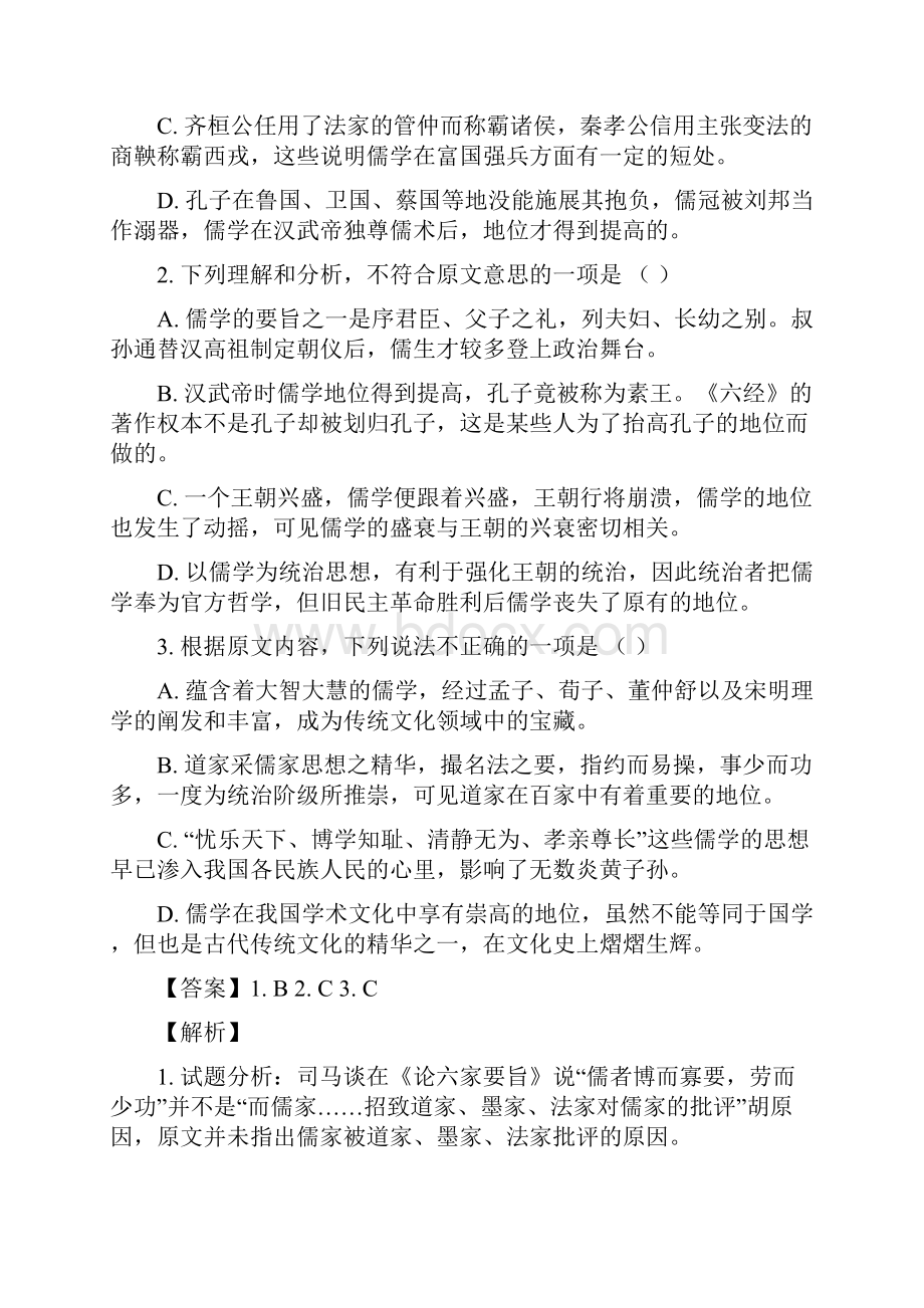 山西省汾阳中学学年高二下学期第一次月考语.docx_第3页