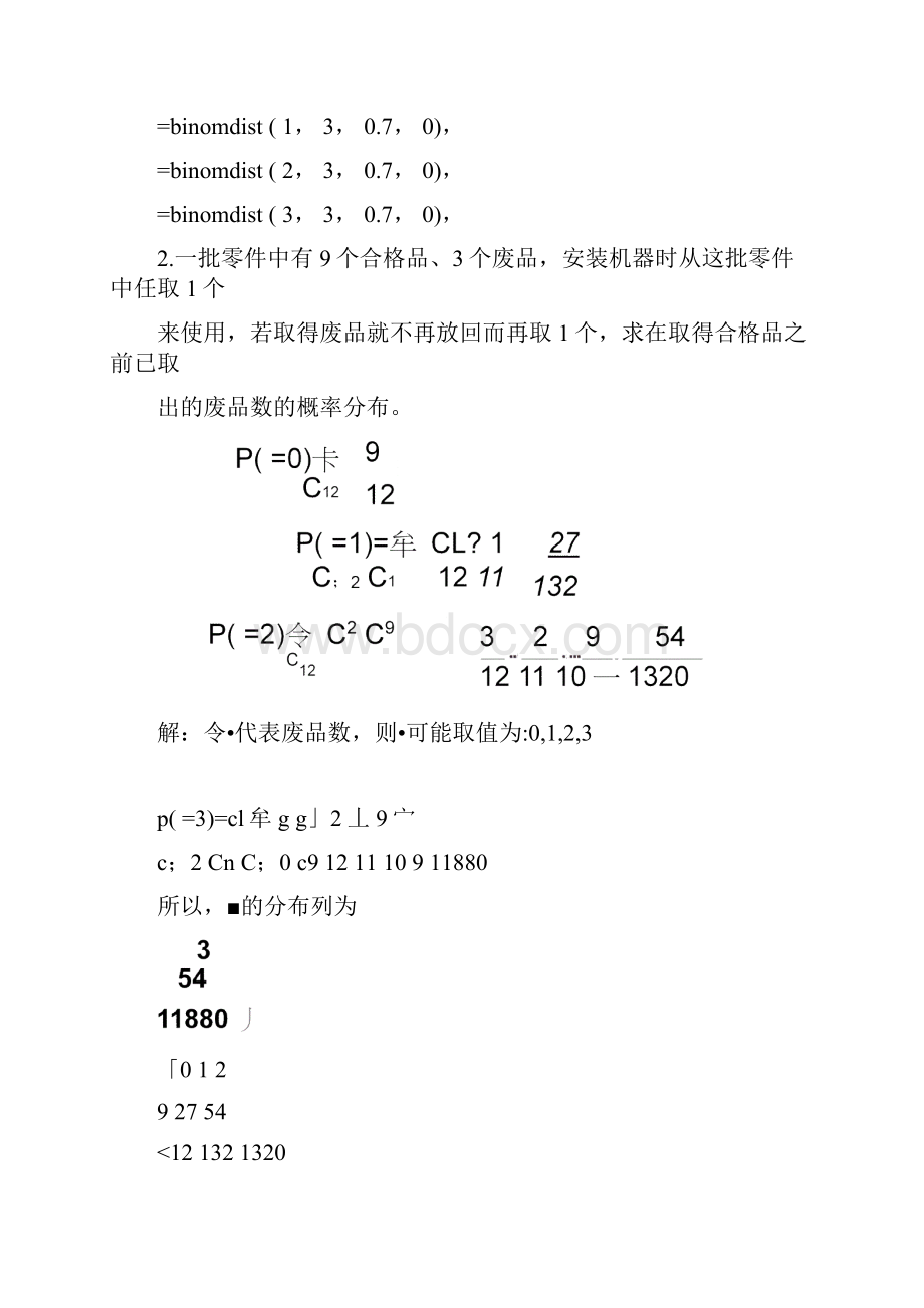 第3章练习答案讲解.docx_第2页