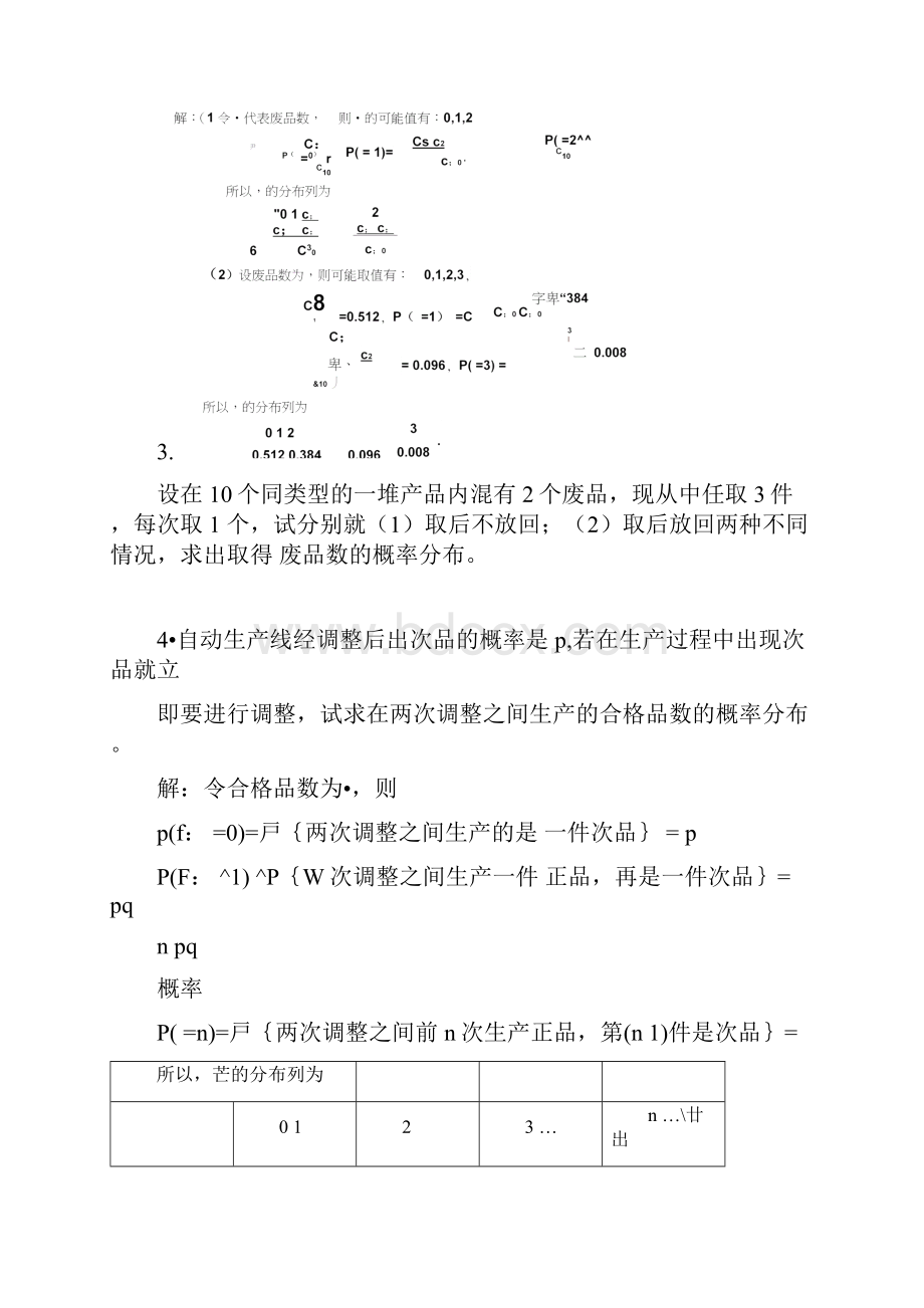 第3章练习答案讲解.docx_第3页