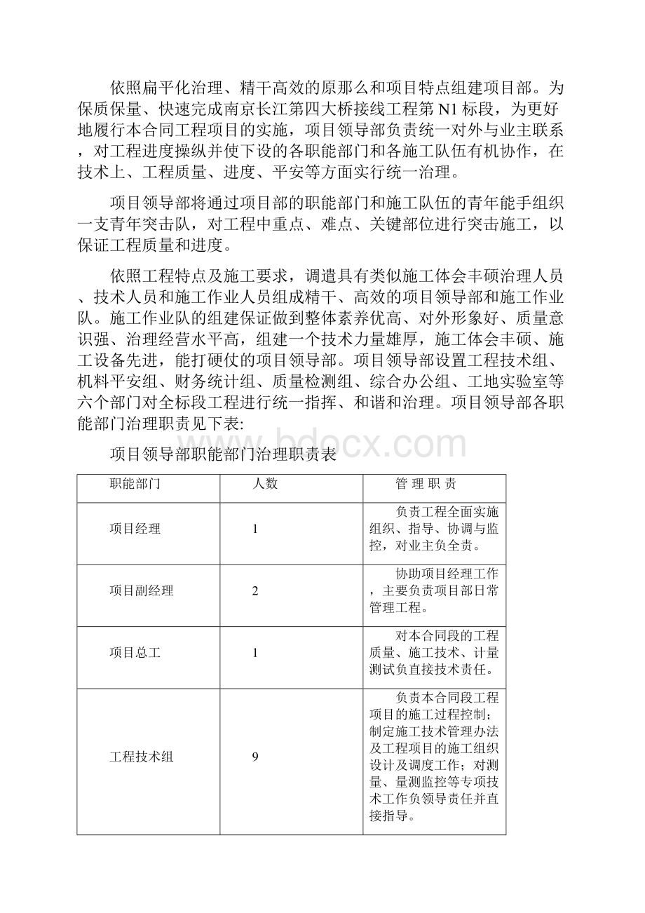 长江四桥N1标施工组织设计.docx_第3页