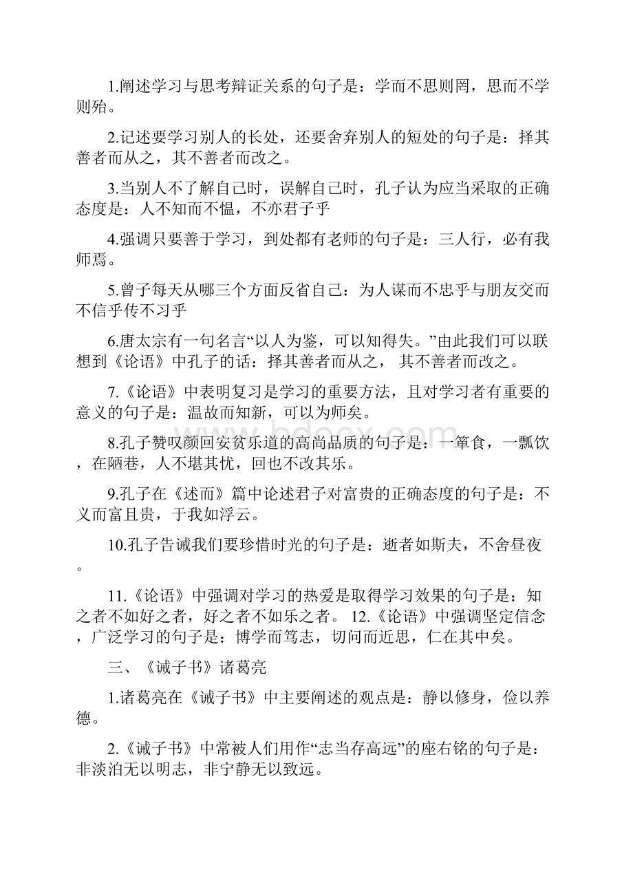 中考古诗词理解性默写Word格式文档下载.docx_第3页