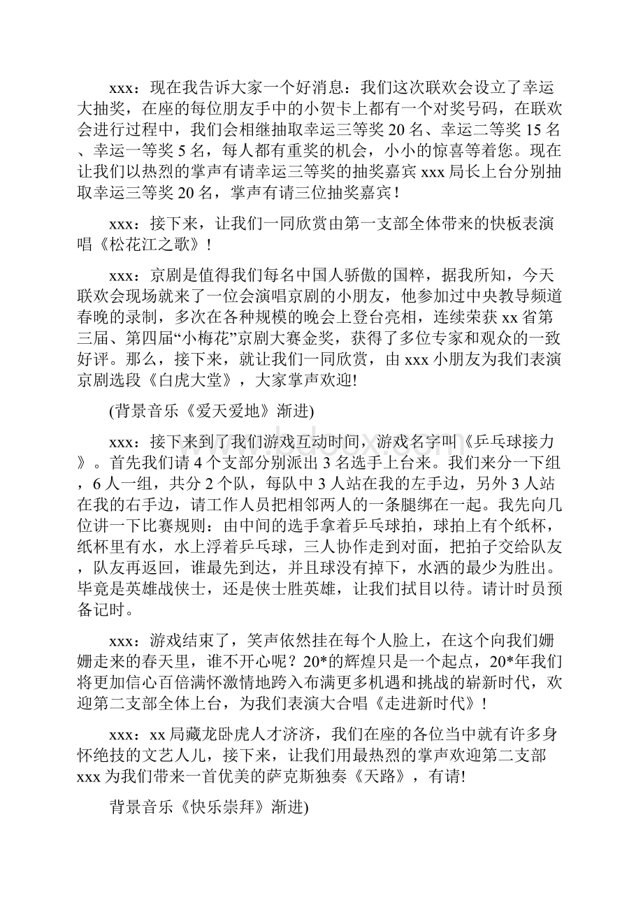 机关春节联欢会主持词与机关晚会主持串词汇编.docx_第3页