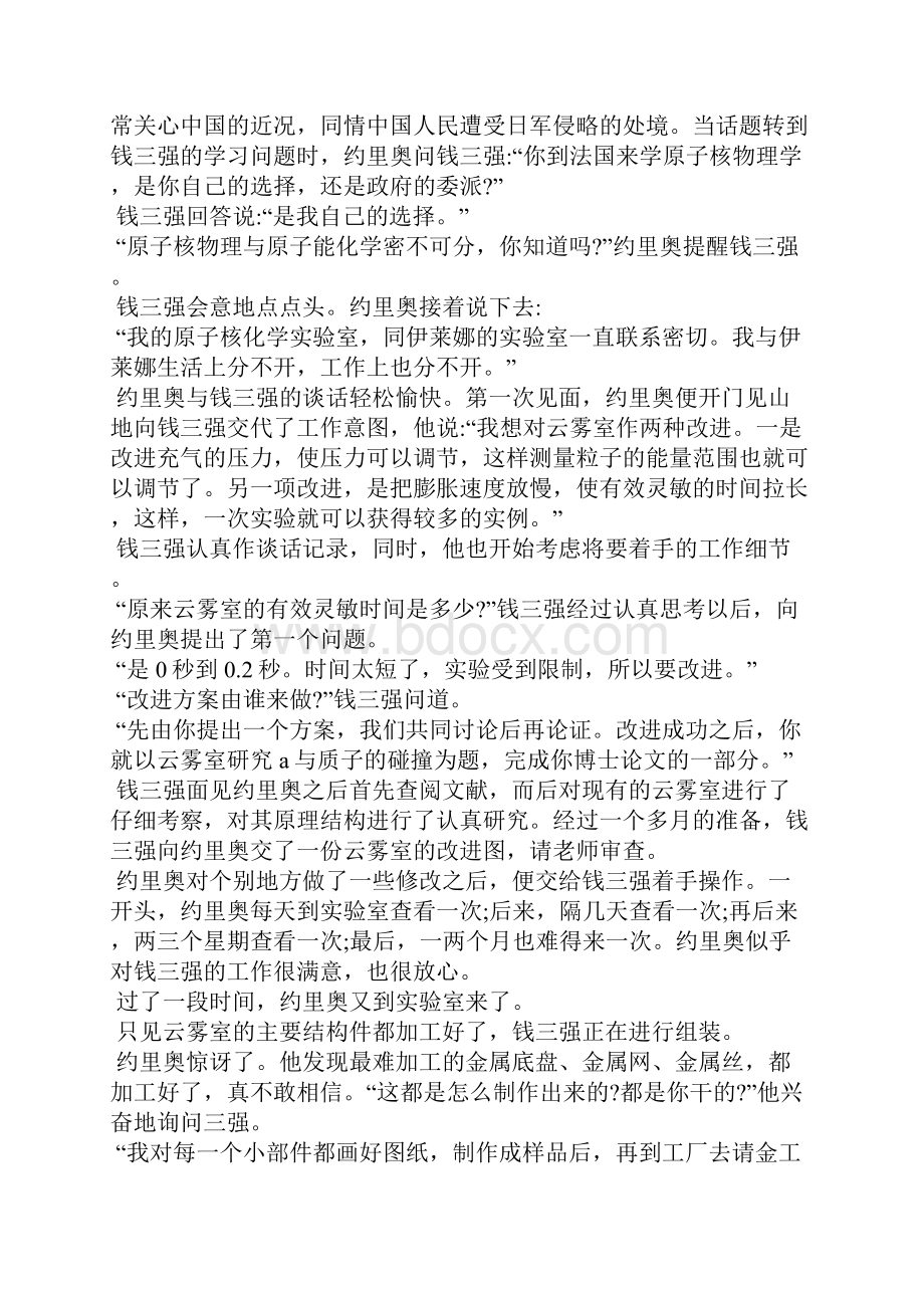 现代爱国的人物优秀事迹.docx_第2页