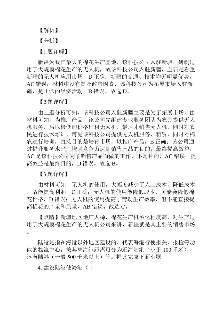 全国乙卷文综地理试题解析版 2文档格式.docx_第2页