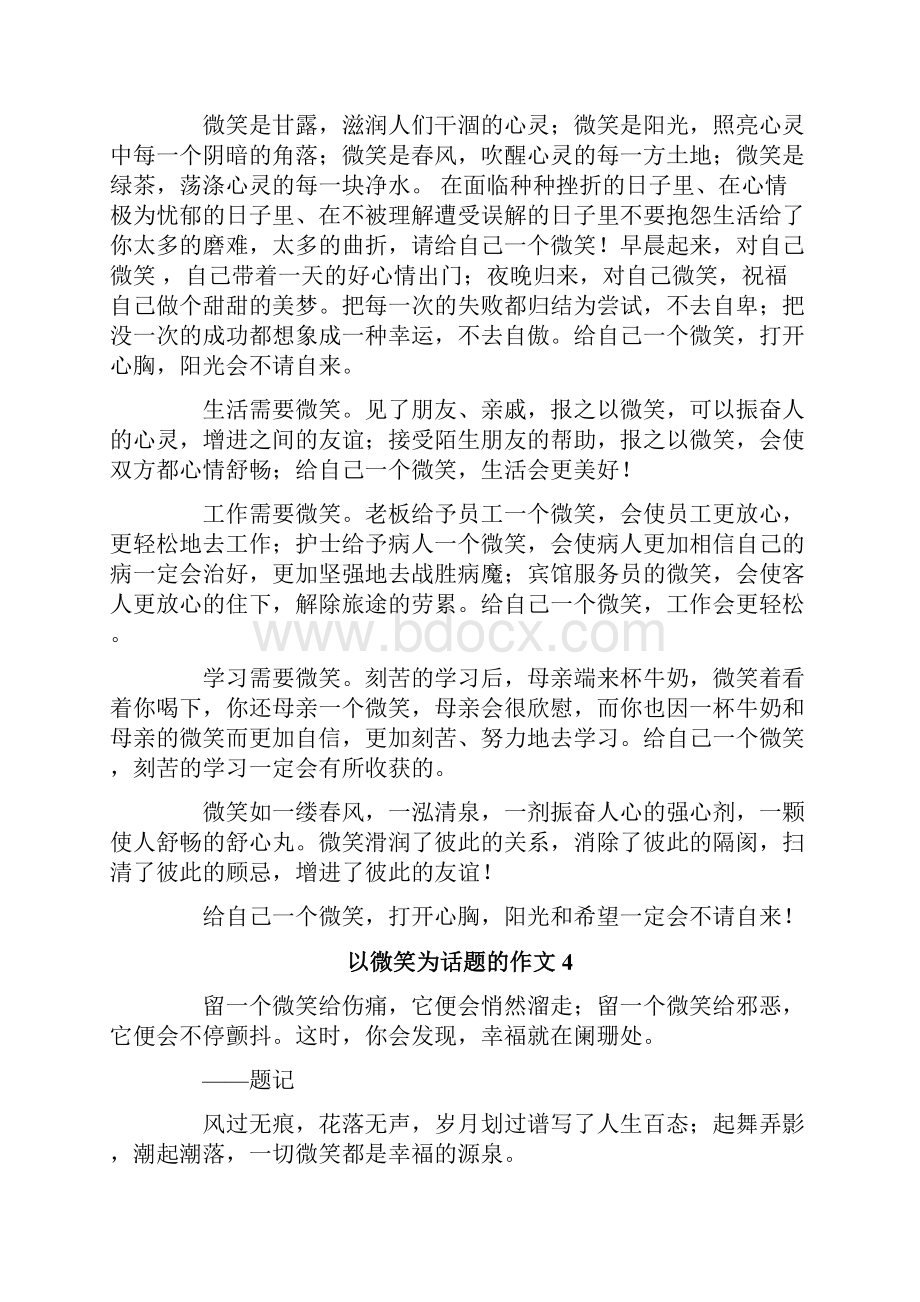 以微笑为话题的作文15篇Word文件下载.docx_第3页