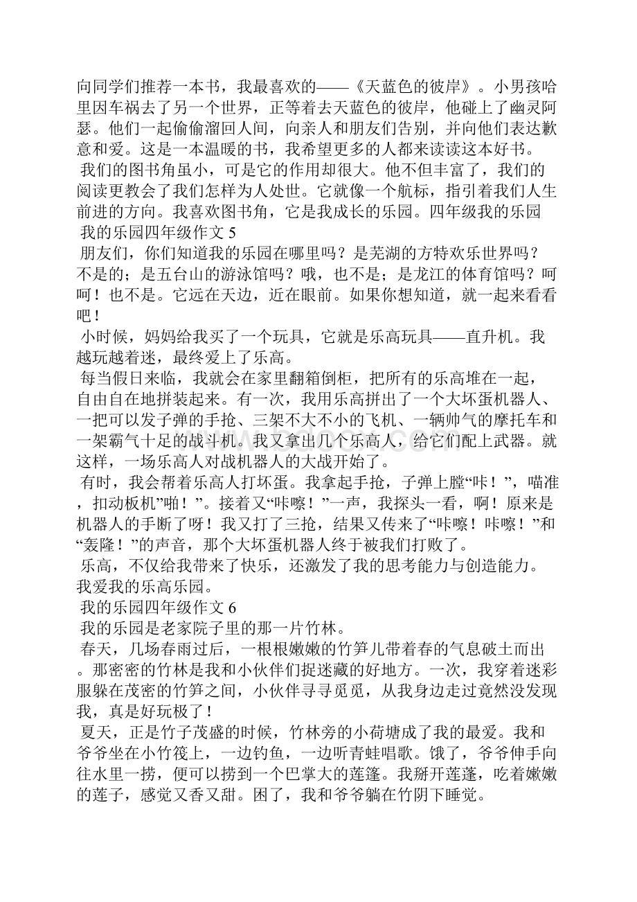 我的乐园四年级作文集合15篇.docx_第3页