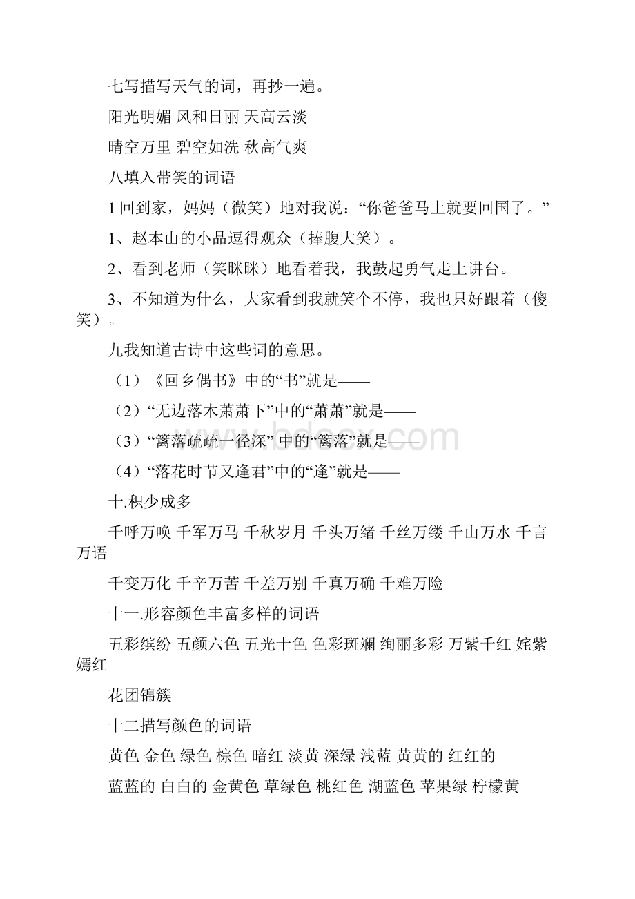 部编版小学三年级语文词语专项练习Word文档下载推荐.docx_第2页