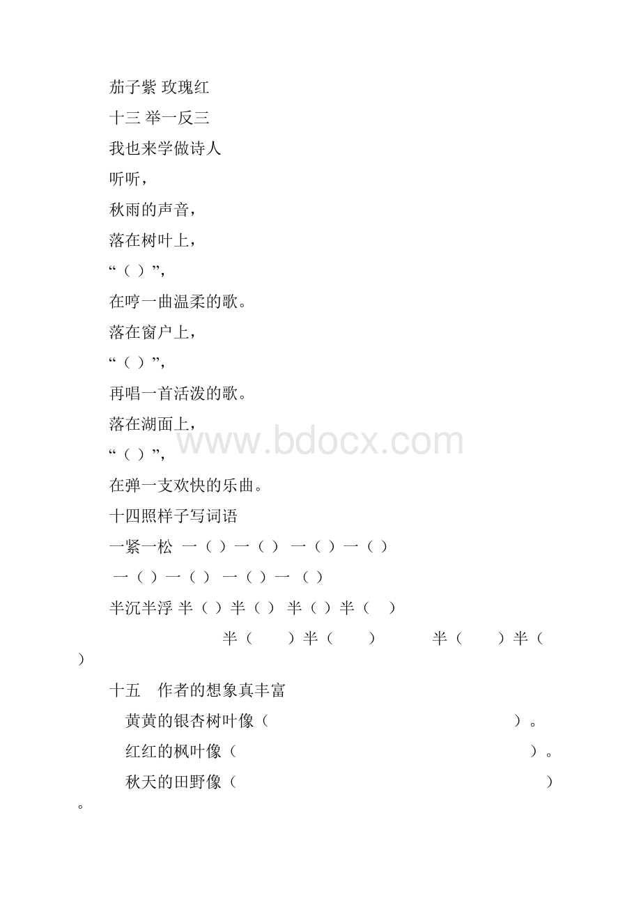 部编版小学三年级语文词语专项练习Word文档下载推荐.docx_第3页