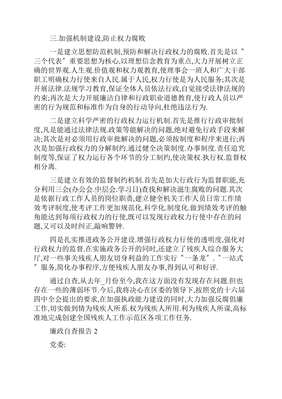 廉政自查报告.docx_第2页