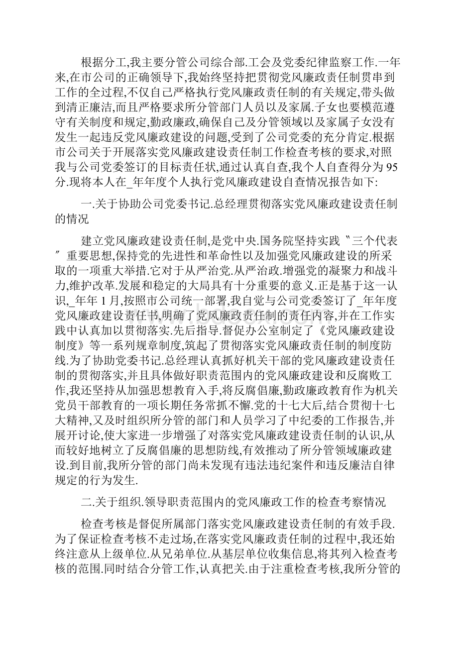 廉政自查报告.docx_第3页