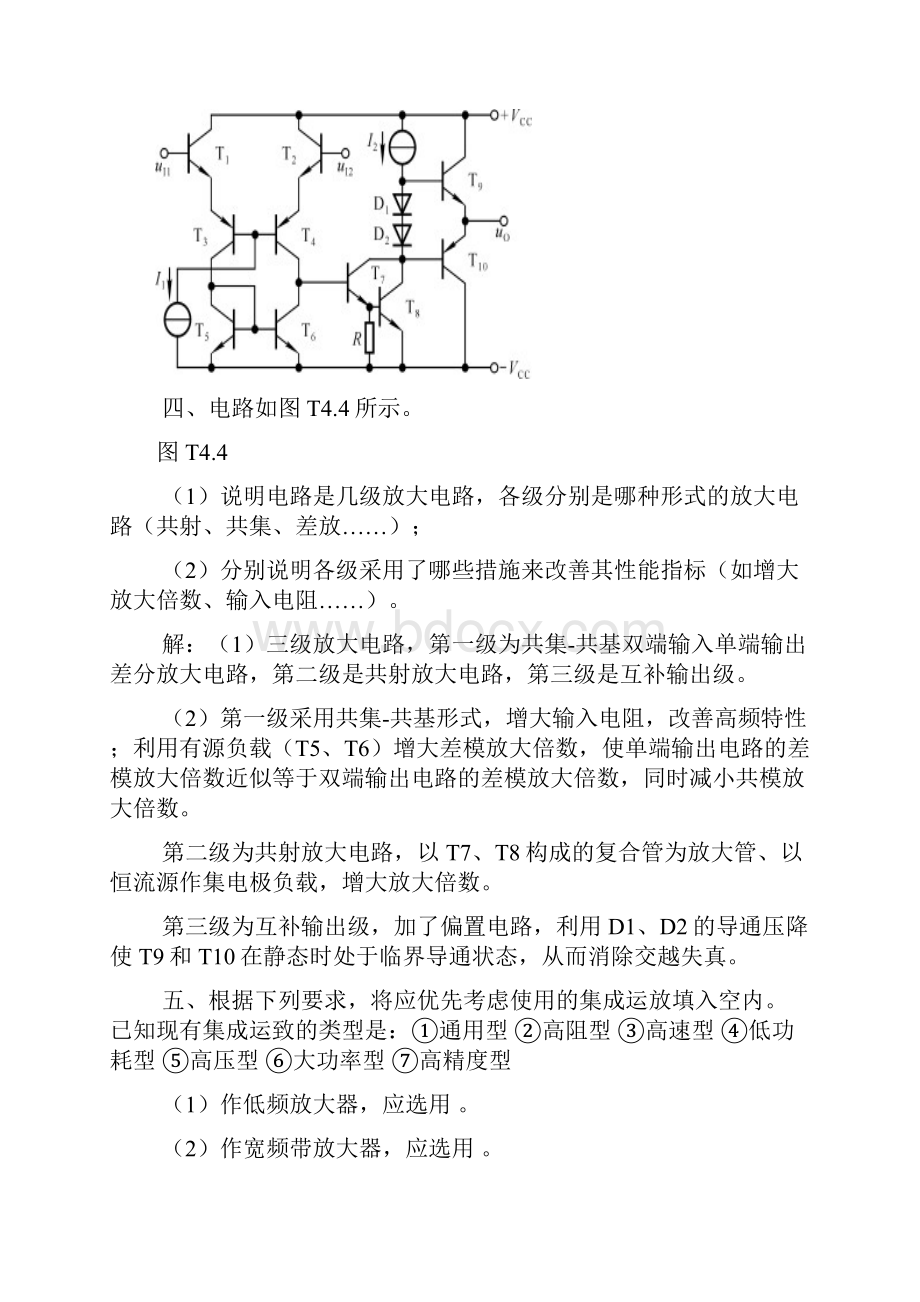 整理《模拟电子技术基础》第三版习题解答第4章集成运算放大电路题解.docx_第3页