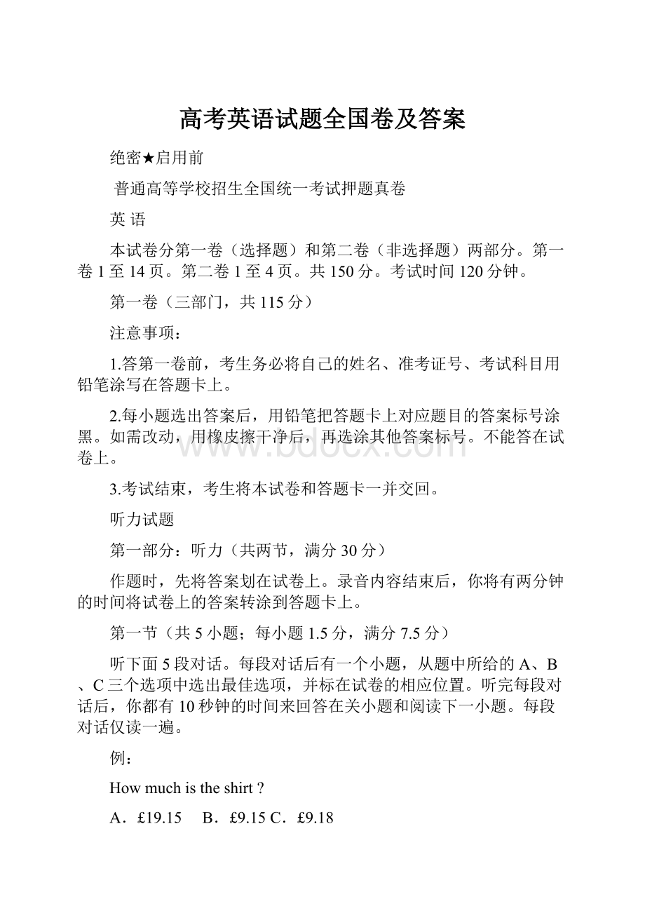 高考英语试题全国卷及答案.docx_第1页