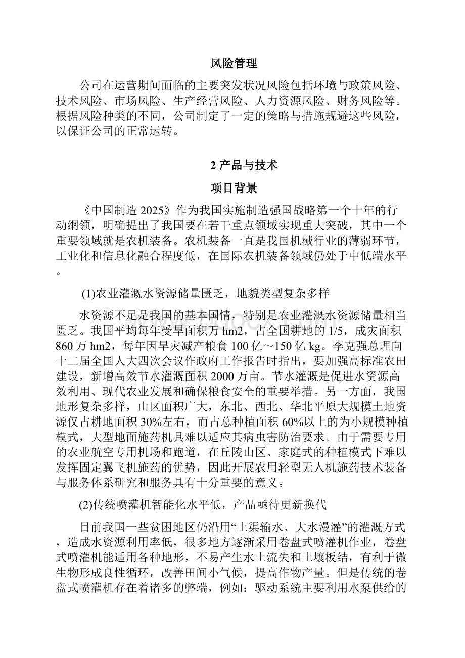 互联网+创新创业大赛商业计划书.docx_第3页