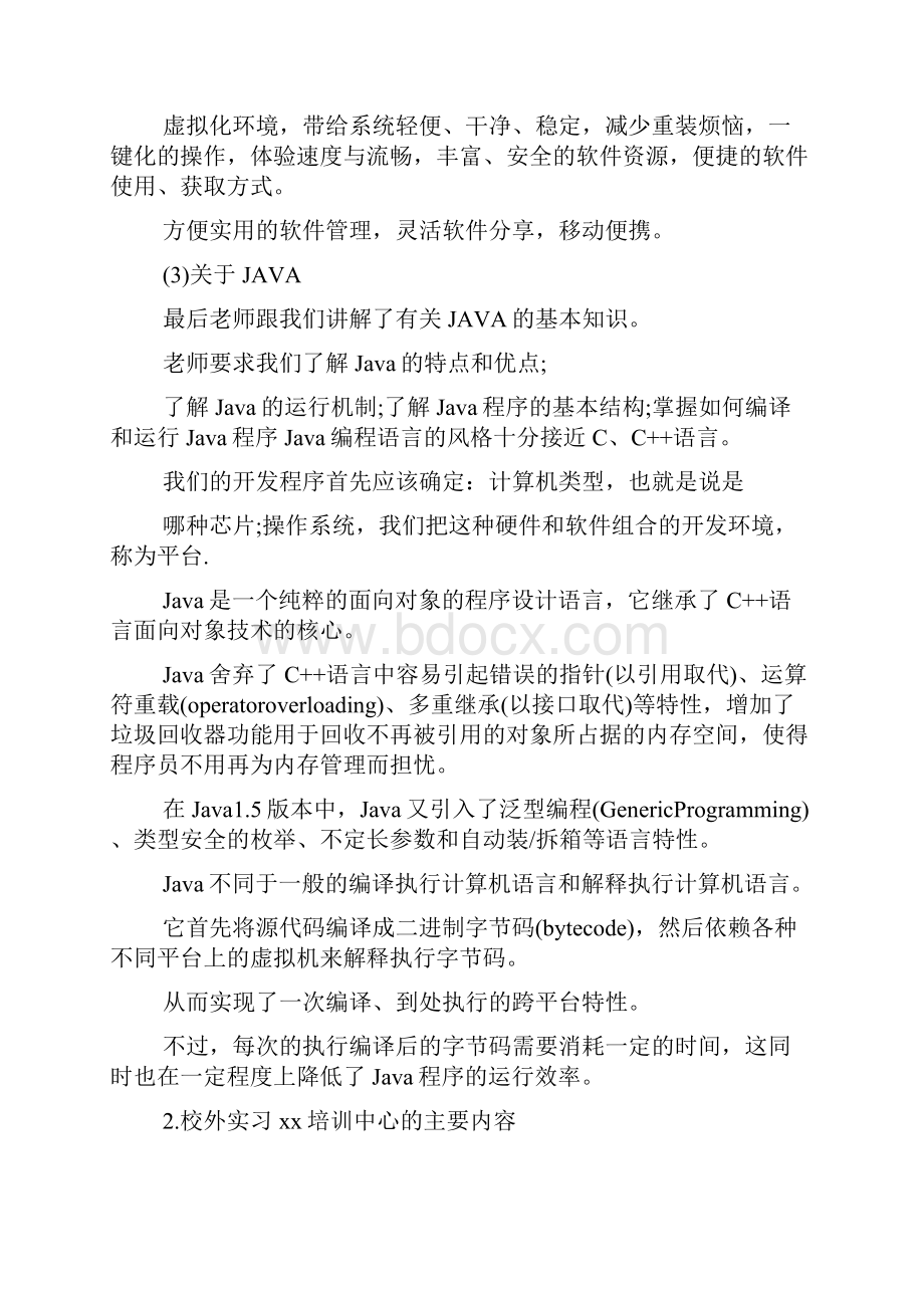 大学认识实习报告前言.docx_第3页