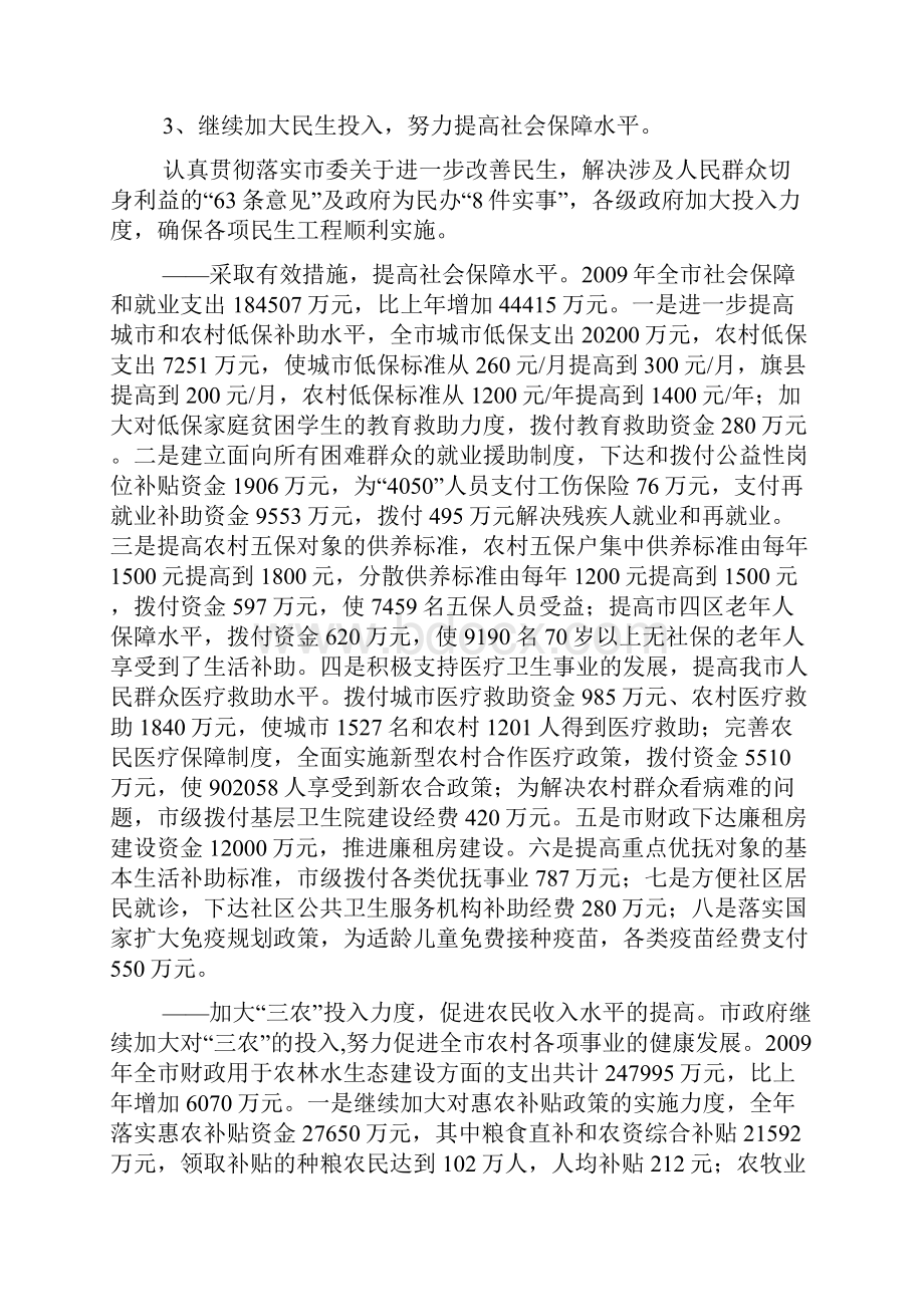 关于呼和浩特市预算执行情况.docx_第3页