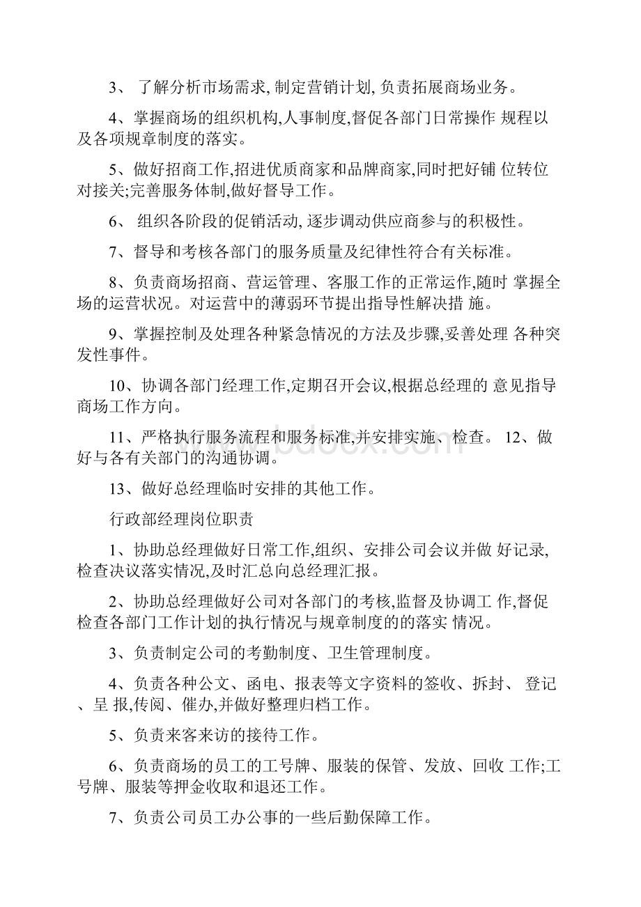 商场管理制度汇编Word文档下载推荐.docx_第3页