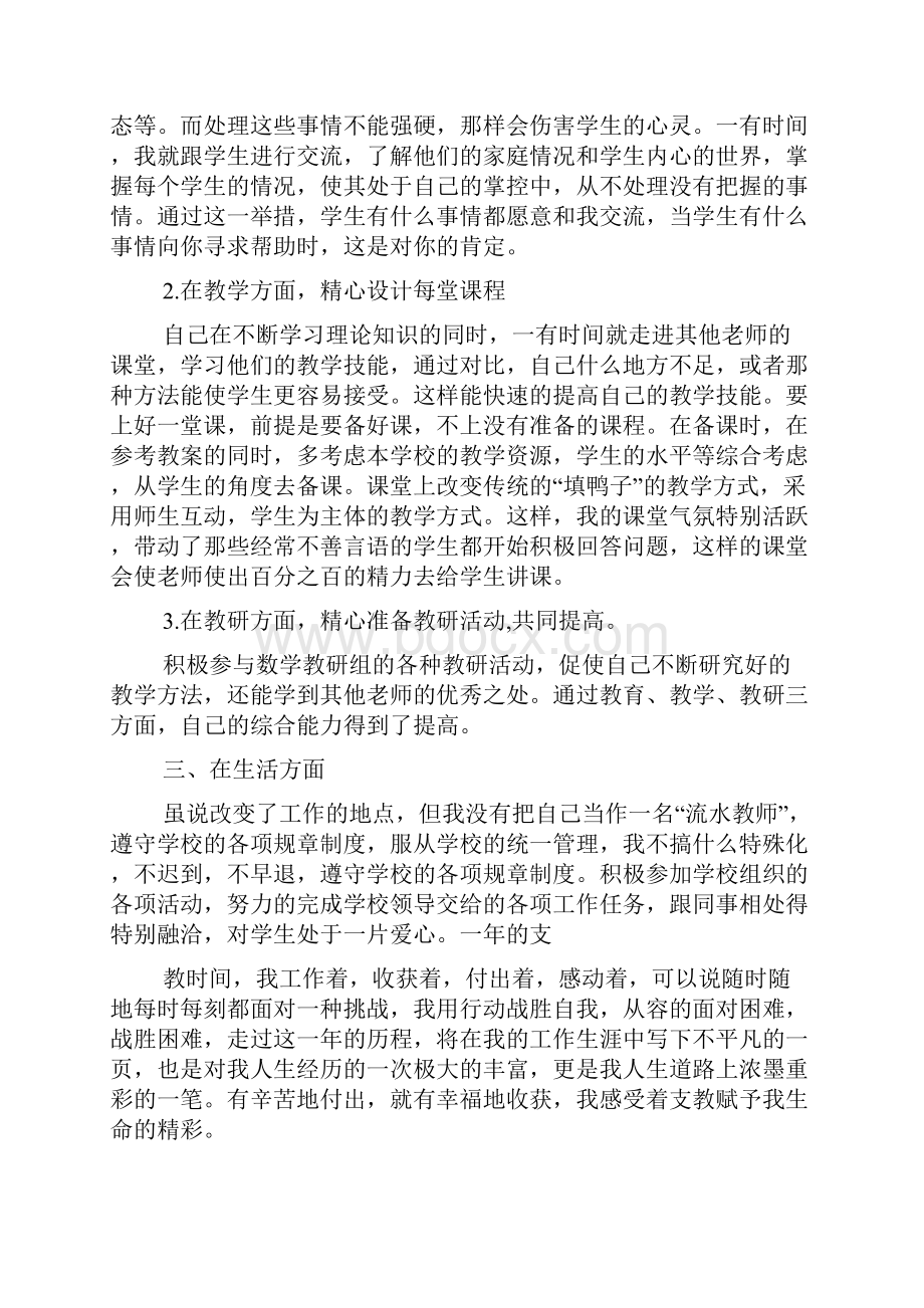 小学支教教师述职报告.docx_第2页