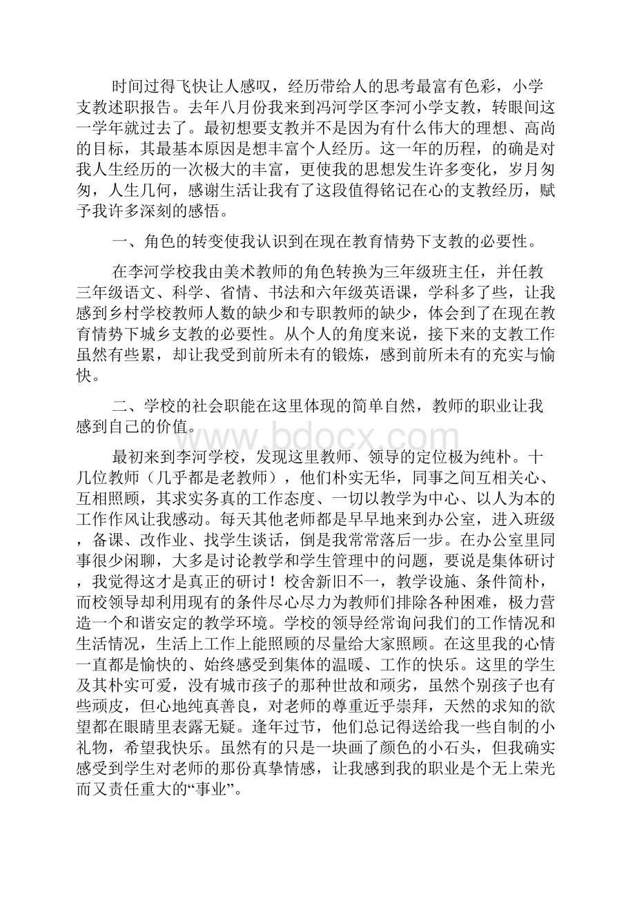 小学支教教师述职报告.docx_第3页