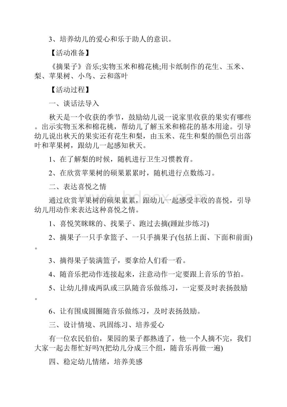 中班户外游戏摘果子共五则修改版.docx_第3页