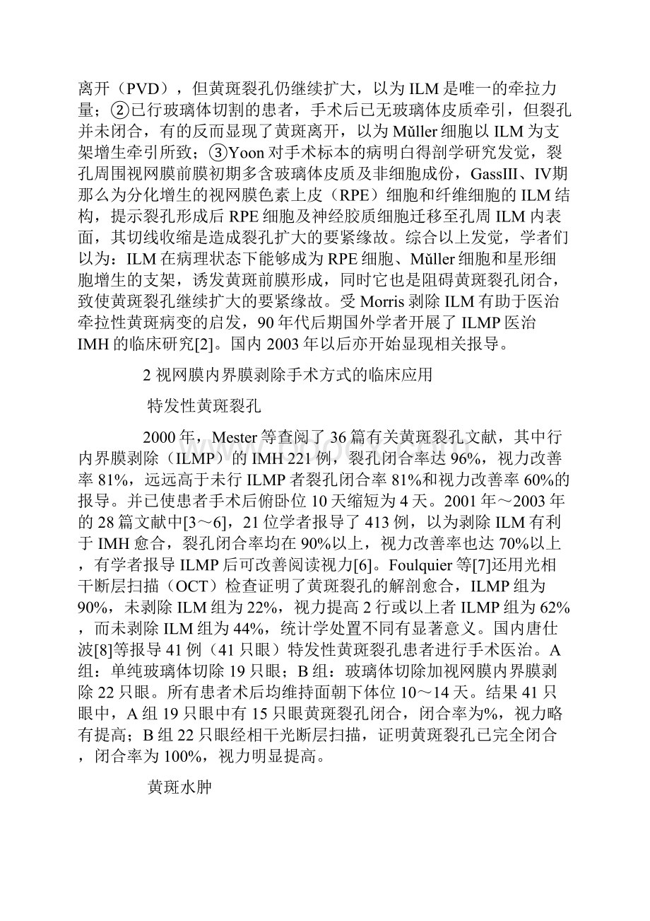 视网膜内界膜剥除术.docx_第2页