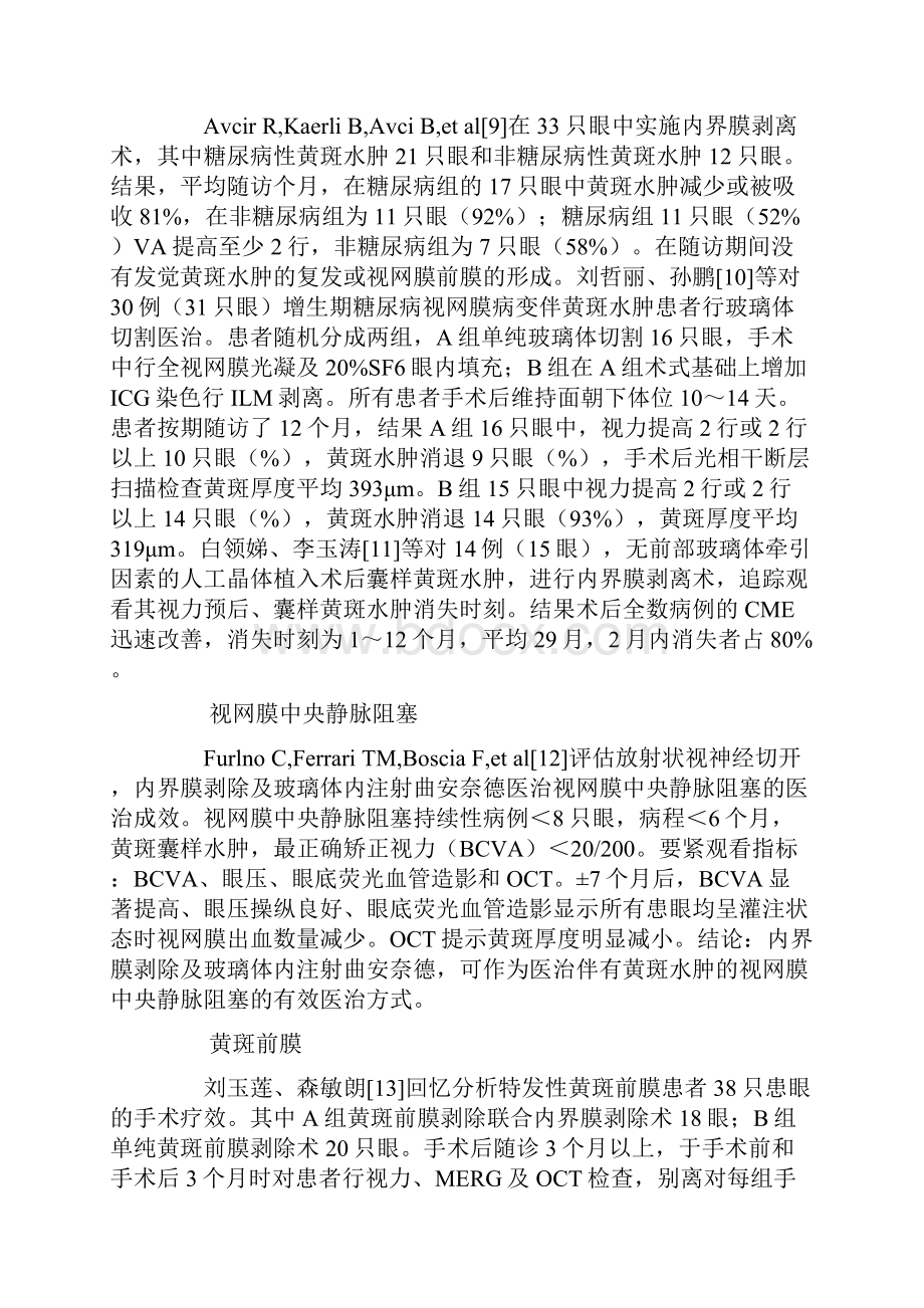 视网膜内界膜剥除术.docx_第3页