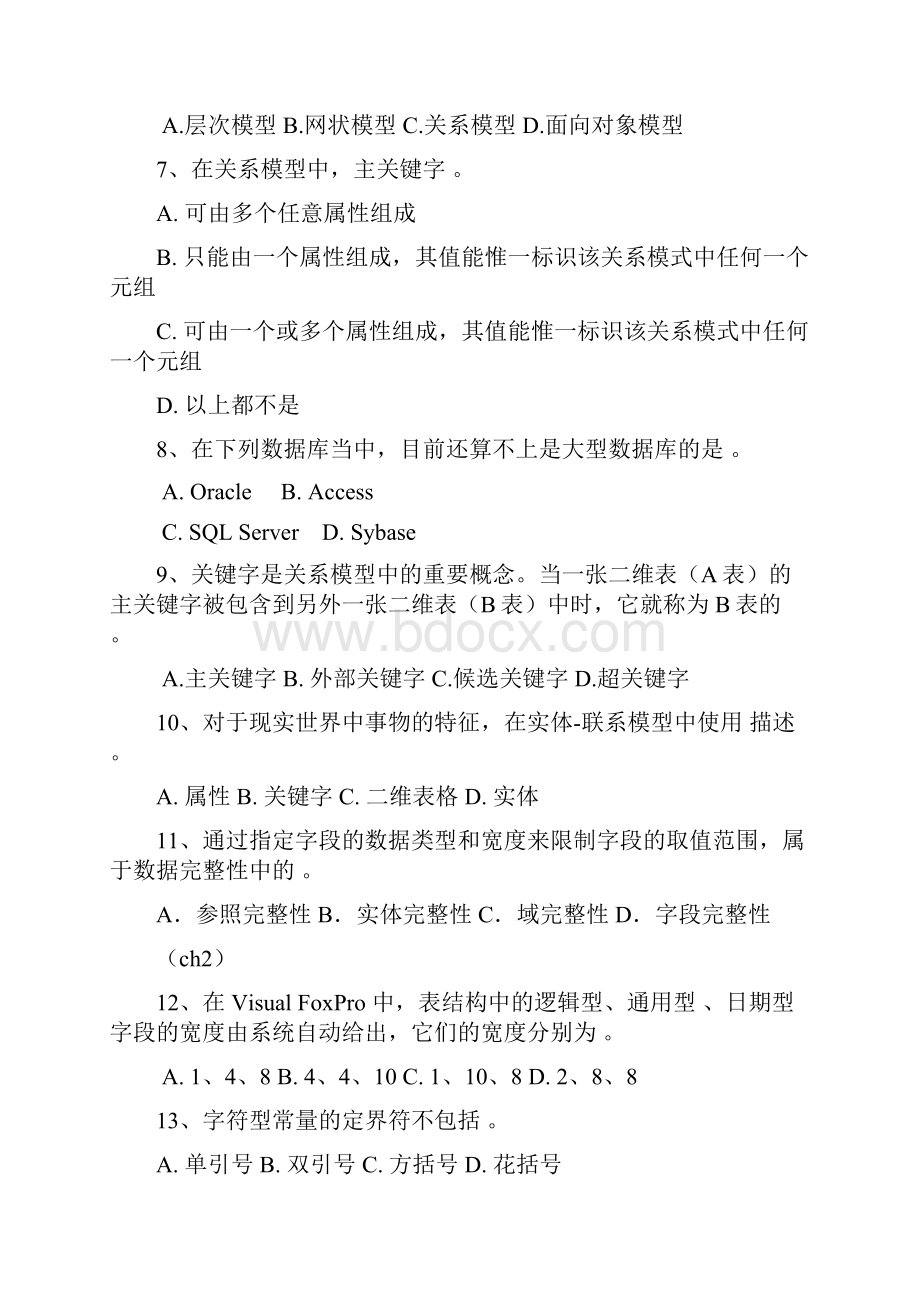 vfp期末复习题库超管用.docx_第2页