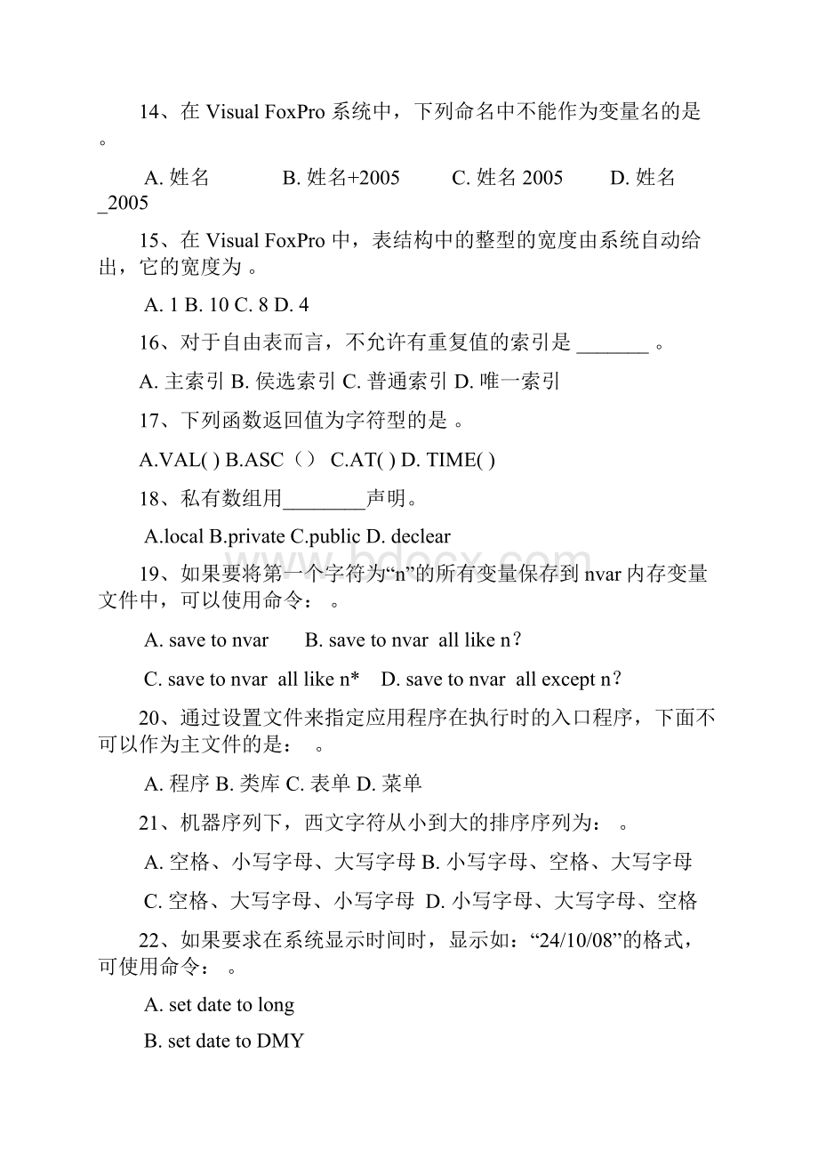 vfp期末复习题库超管用.docx_第3页