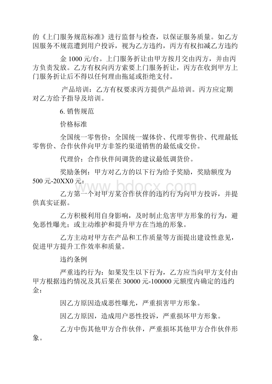 联想代理合同.docx_第2页