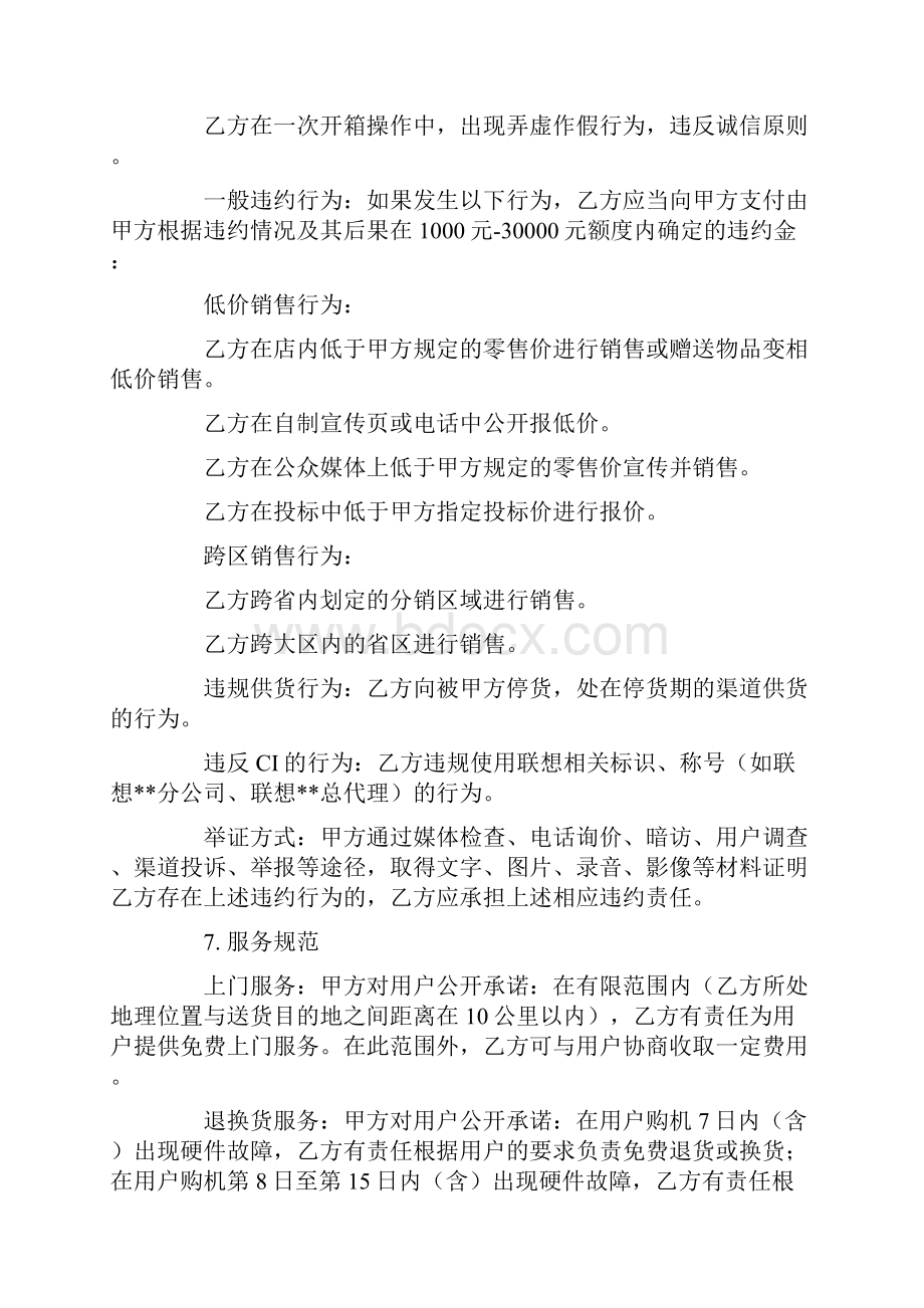 联想代理合同.docx_第3页