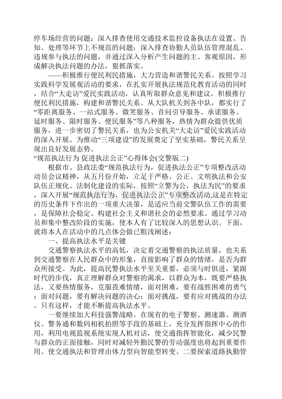 交警心得体会4篇Word下载.docx_第2页