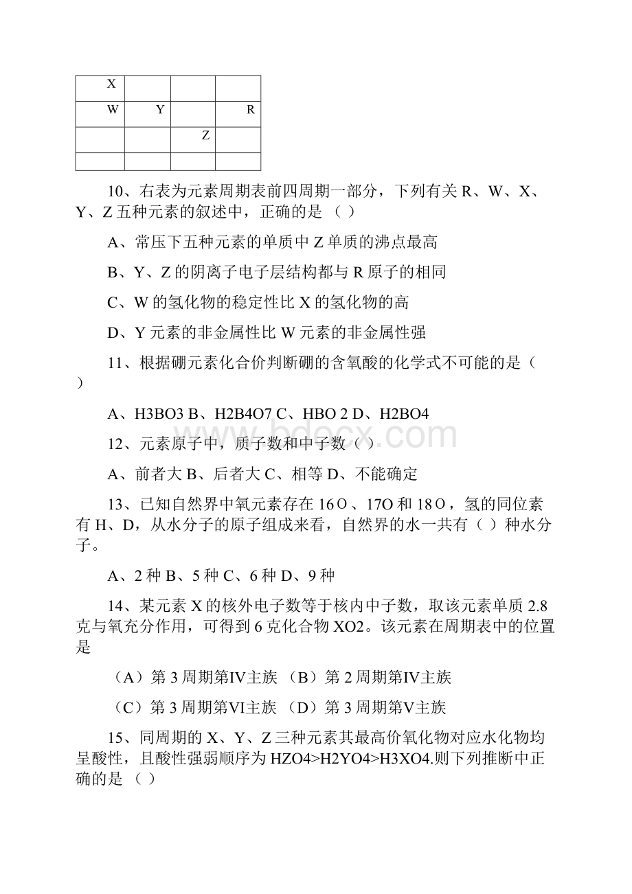 高中新课标化学必修2错题集二.docx_第3页