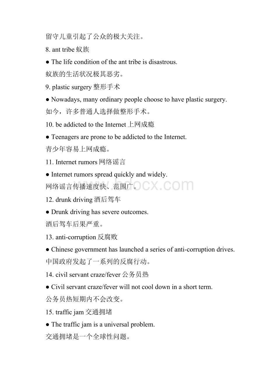 大学英语四六级翻译常用话题Word文档下载推荐.docx_第2页