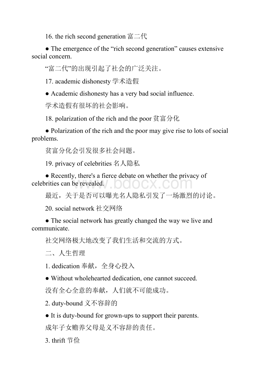 大学英语四六级翻译常用话题Word文档下载推荐.docx_第3页