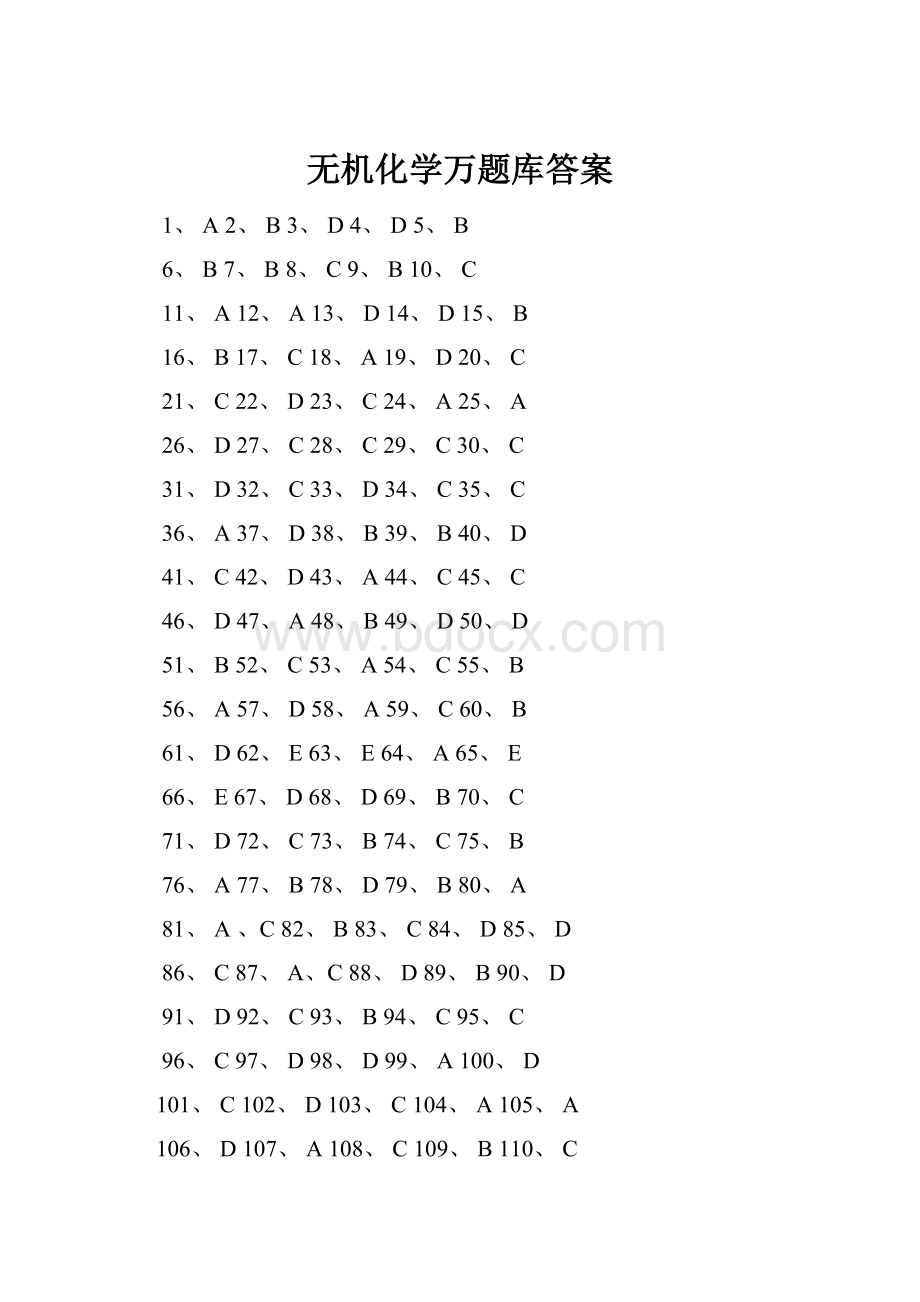 无机化学万题库答案.docx