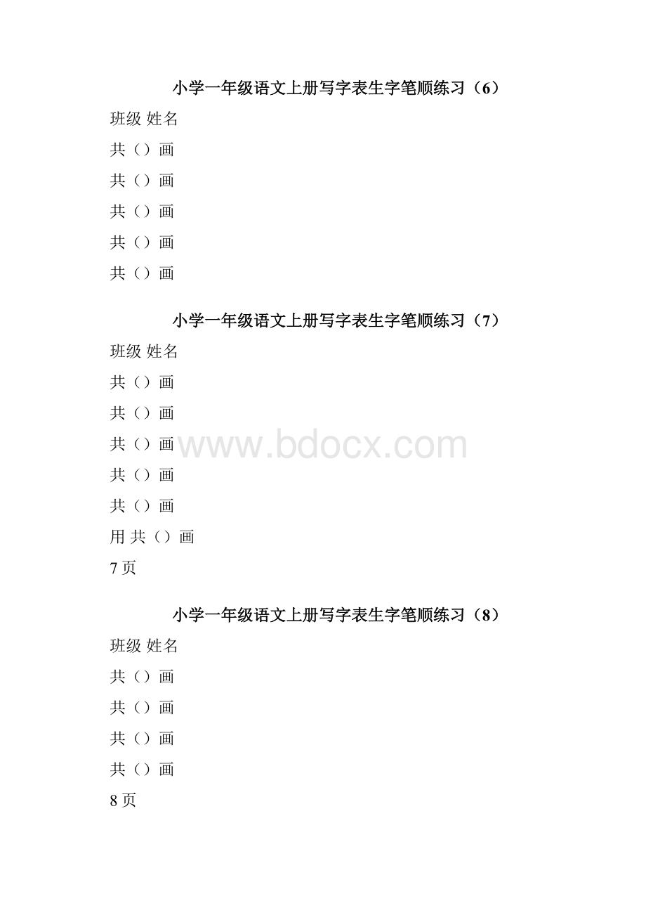 一年级上册一类生字笔顺练习.docx_第3页