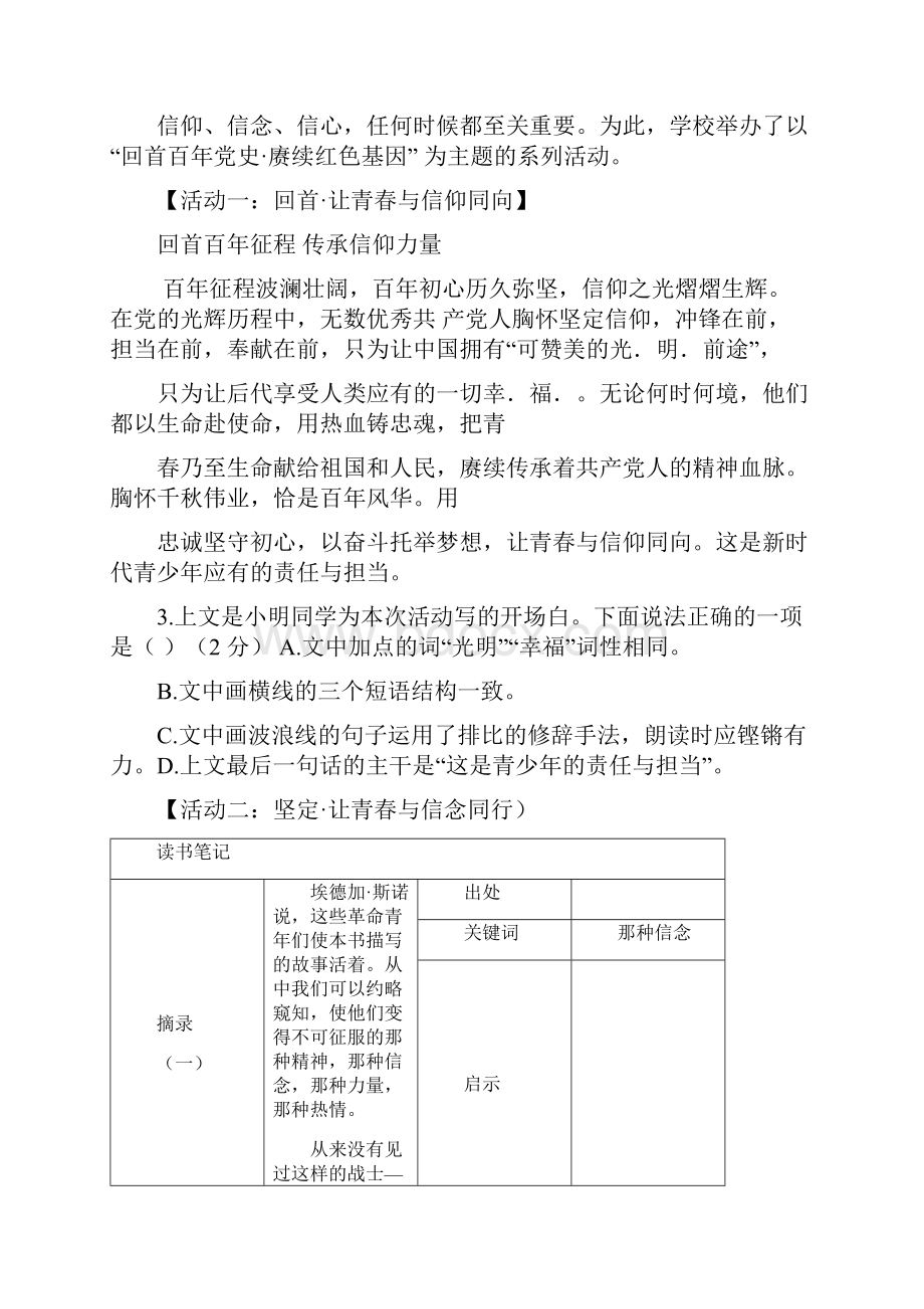 山西中考语文试题及参考答案Word下载.docx_第2页