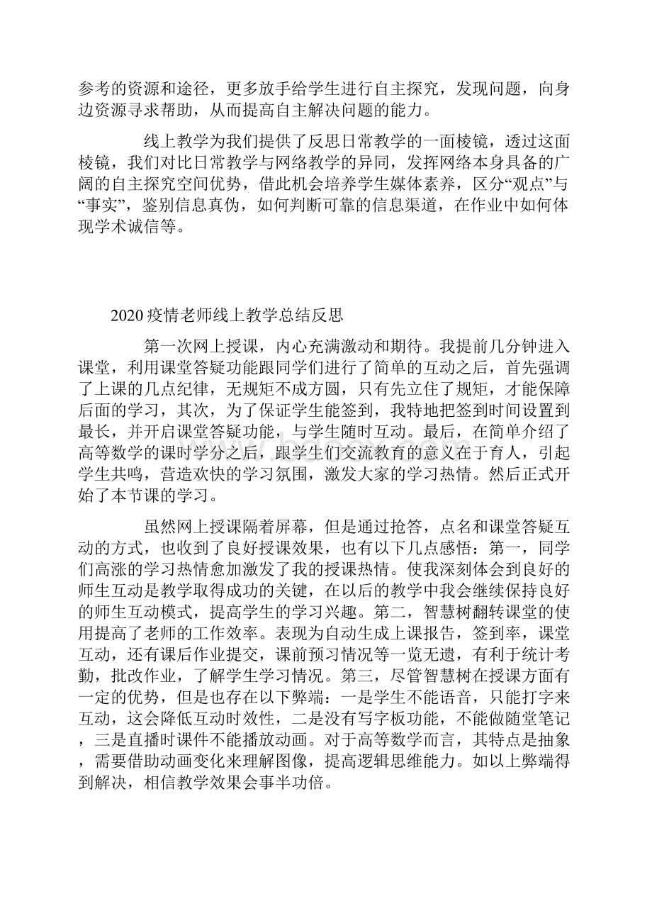 疫情教师线上教学总结反思.docx_第3页