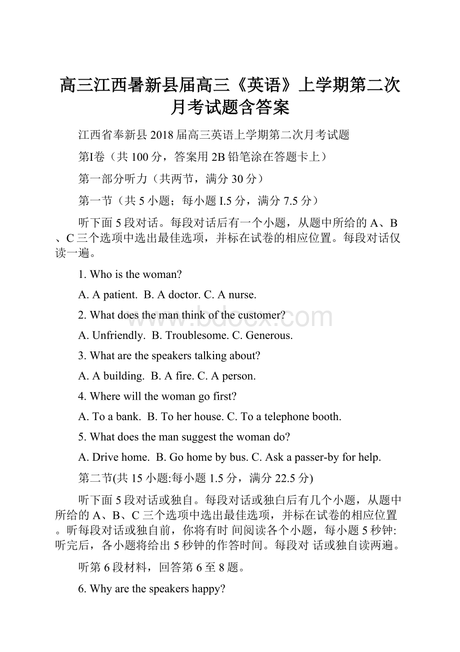 高三江西暑新县届高三《英语》上学期第二次月考试题含答案.docx_第1页