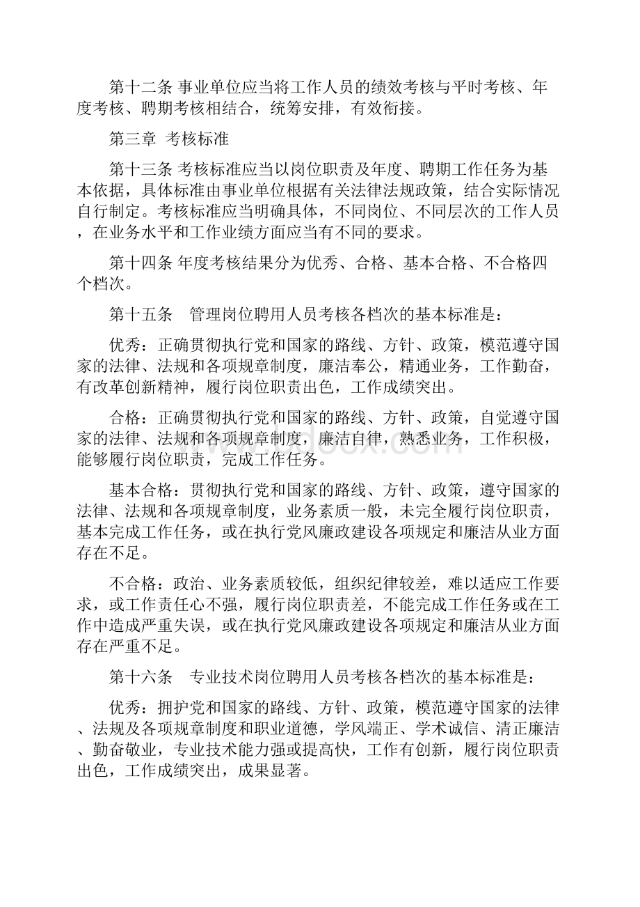 山东省事业单位工作人员考核办法Word格式文档下载.docx_第3页