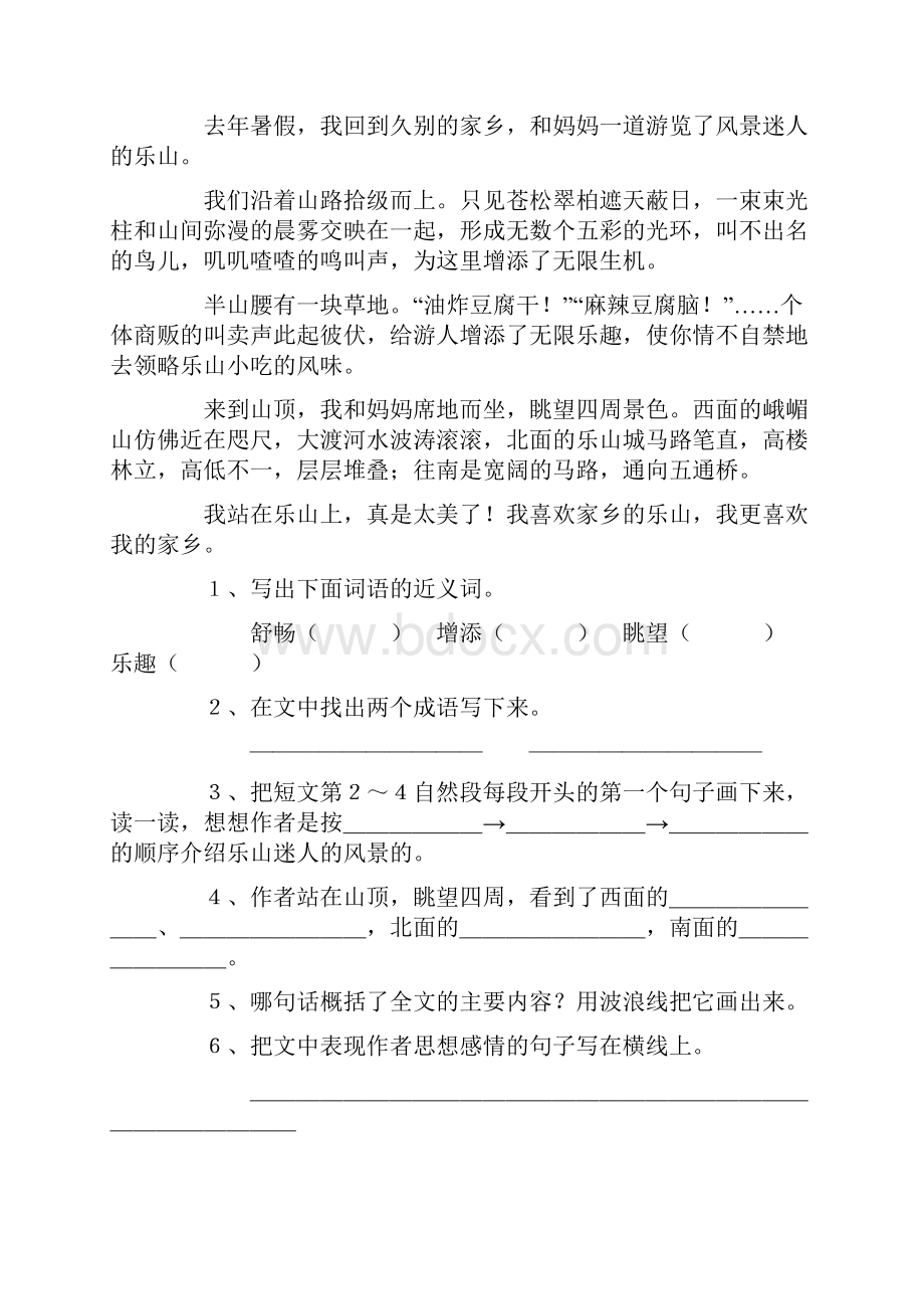 小学五年级阅读分类练习题含答案.docx_第3页