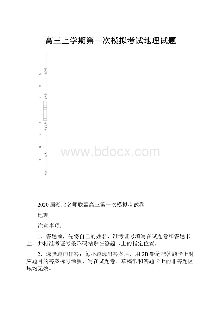 高三上学期第一次模拟考试地理试题Word格式文档下载.docx_第1页