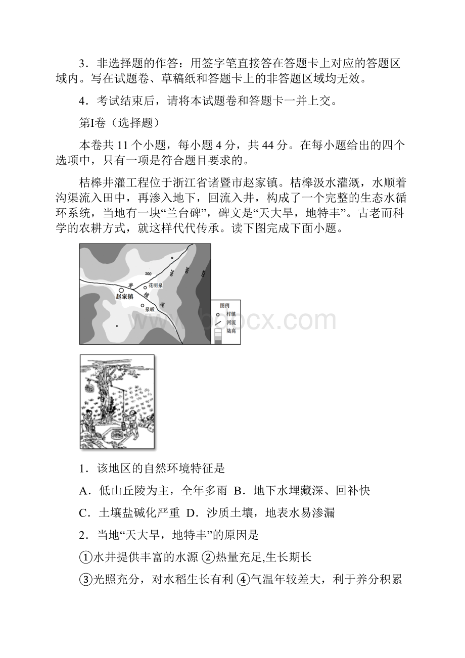 高三上学期第一次模拟考试地理试题Word格式文档下载.docx_第2页