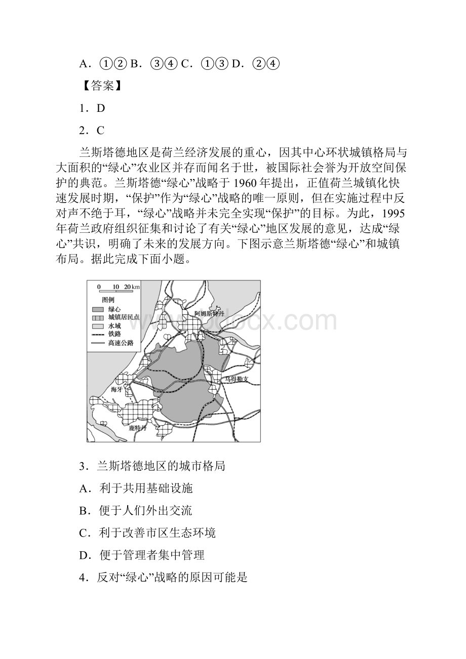 高三上学期第一次模拟考试地理试题Word格式文档下载.docx_第3页